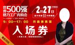 格力入场券