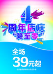 4周年店庆