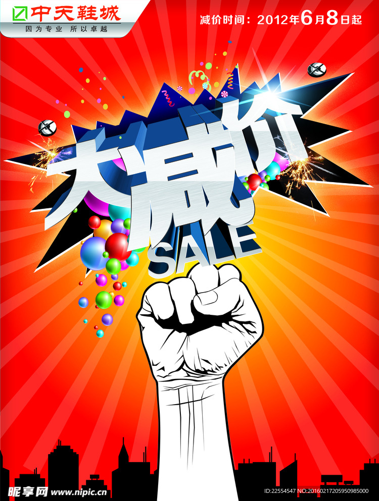 给力大减价