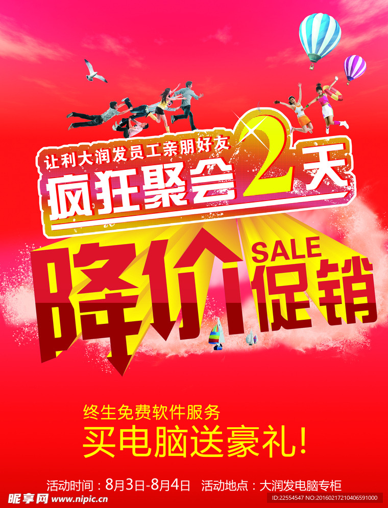 降价促销