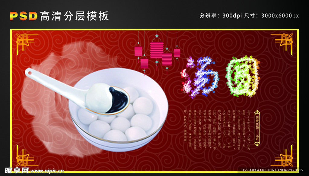 汤圆海报图片