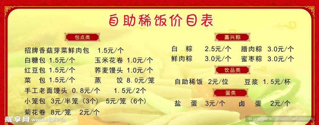 餐饮价目表