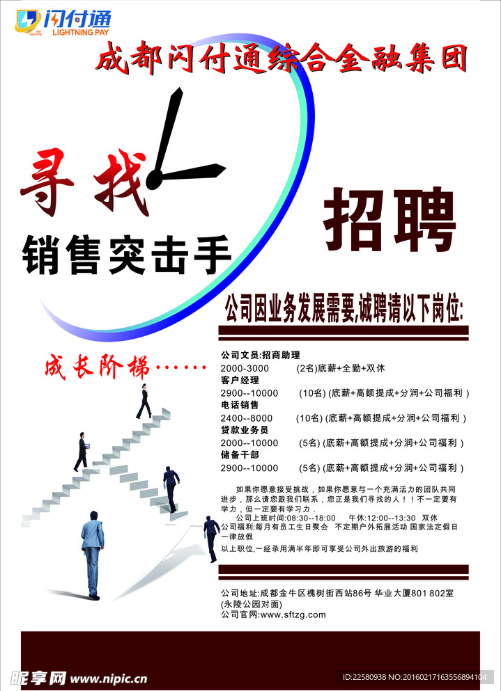 招聘海报