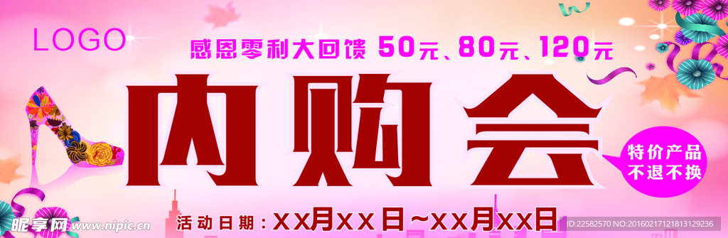 内购会