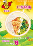 美顿斯鸡肉卷