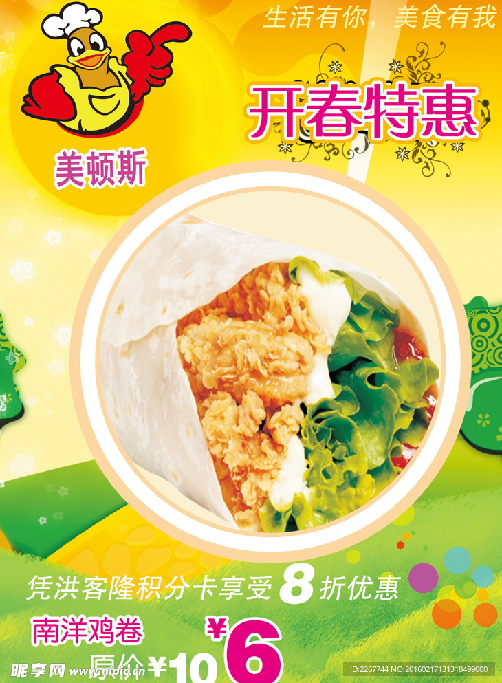 美顿斯鸡肉卷