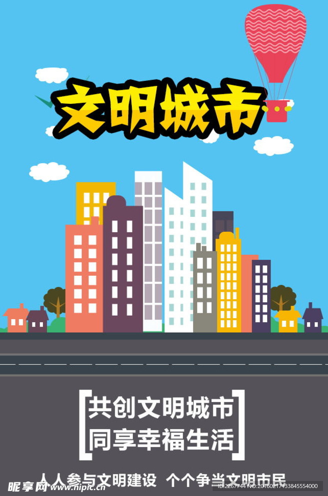 文明城市