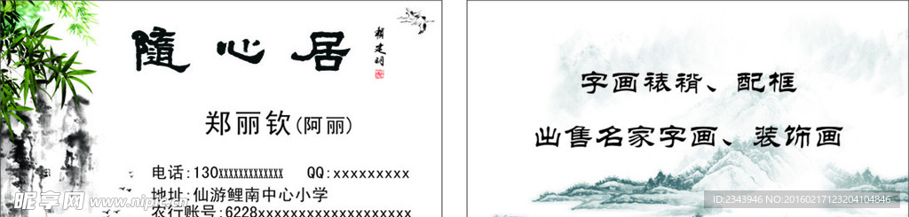 古典名片