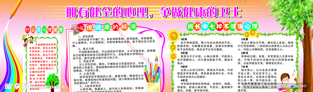 心理健康