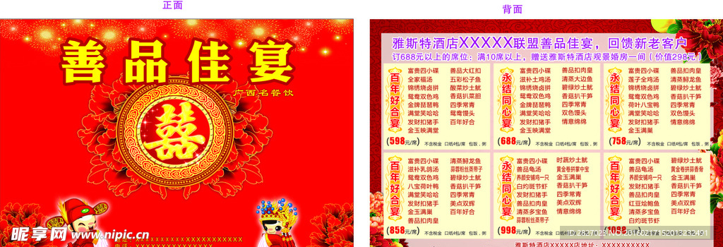雅斯特酒店婚宴价目表