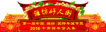 新年门楼