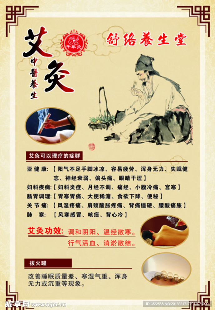 养生堂  艾灸