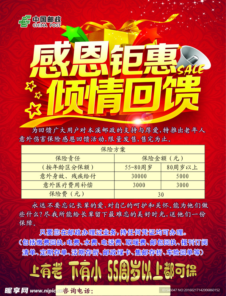 感恩钜惠DM