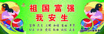 祖国富强我安生