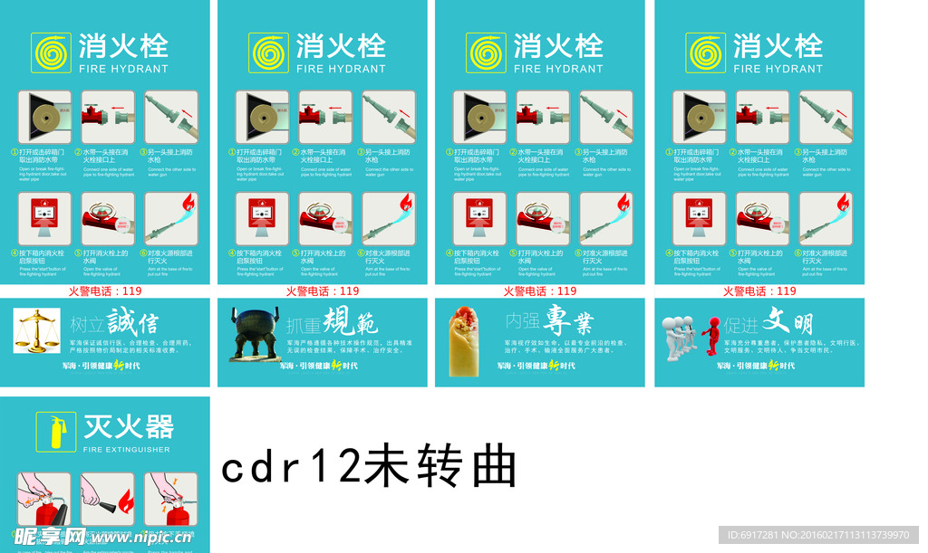 消火栓