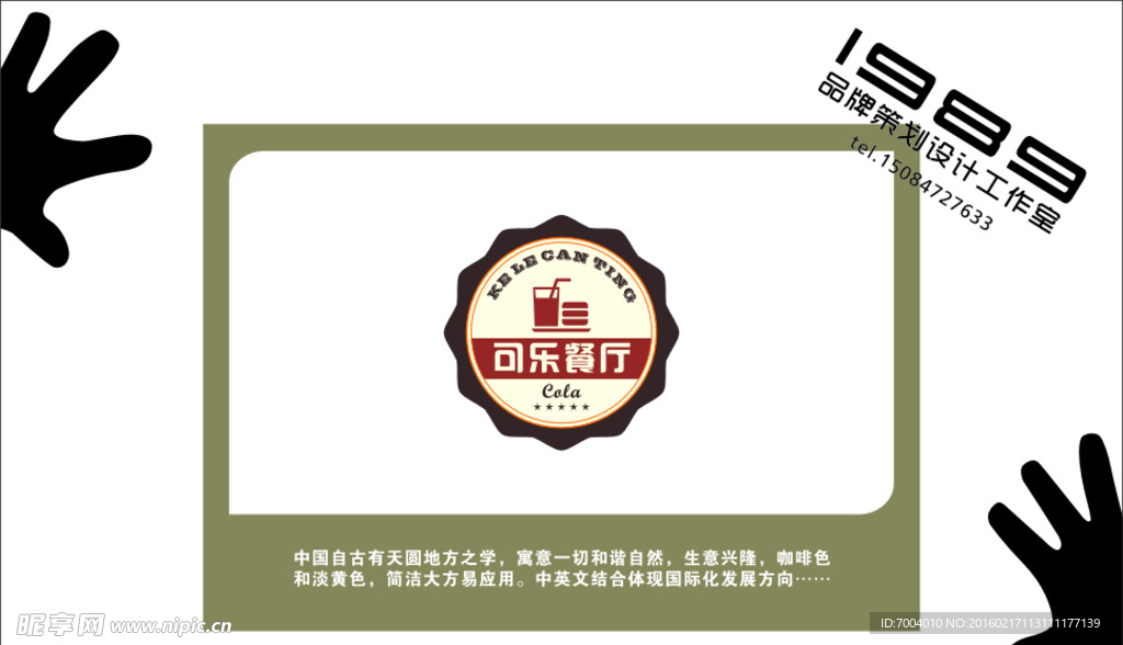 可乐餐厅LOGO