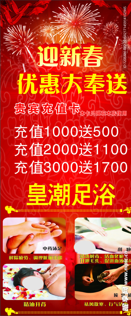 足浴迎新春