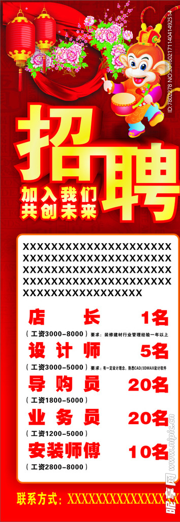 招聘广告