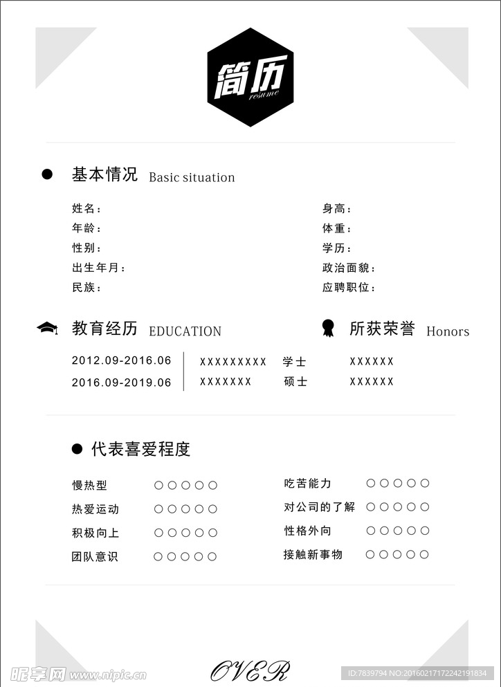 简历