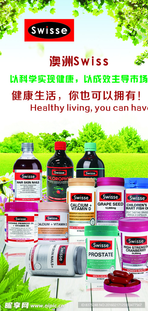 澳洲SWISSE保健品