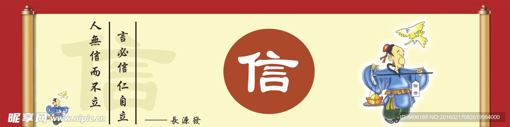 诚信