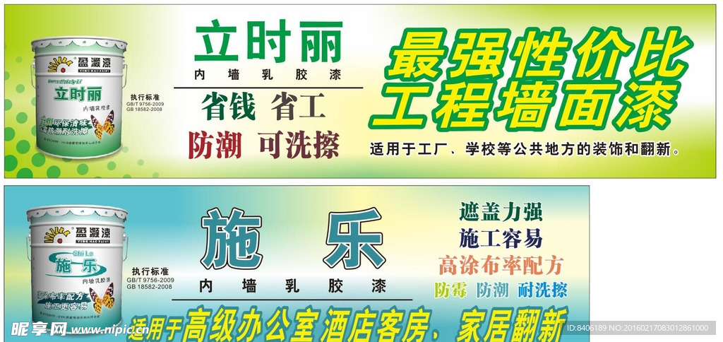 盈灏漆好处 墙面漆