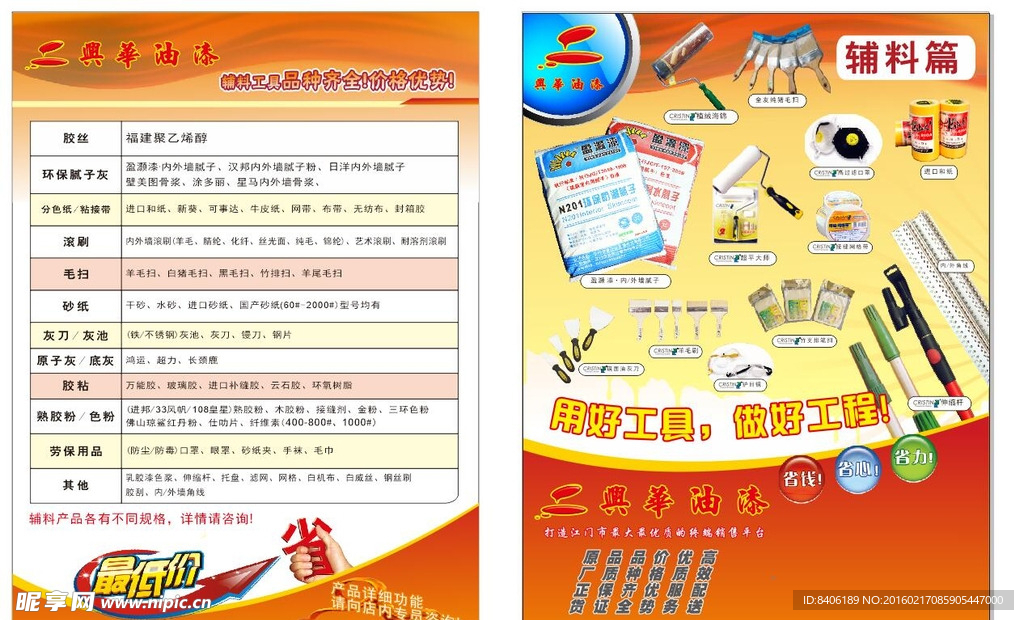 墙面漆广告企业设计 盈灏