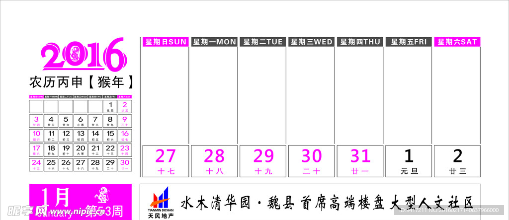 2016台历