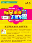 畅享中国无所不惠促销海报宣传