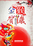 金猴贺岁迎新春佳节宣传海报
