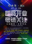 ktv即将开业敬请关注宣传海报