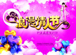 浪漫情人节海拔背景图