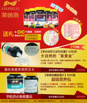 保健品海报