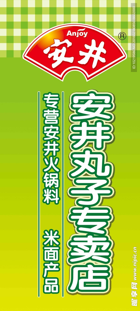 安井