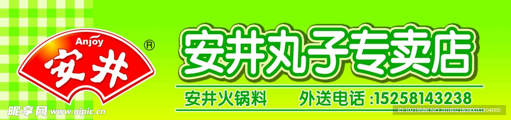 安井