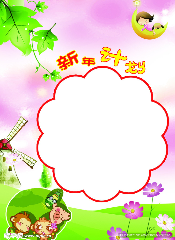 新年计划