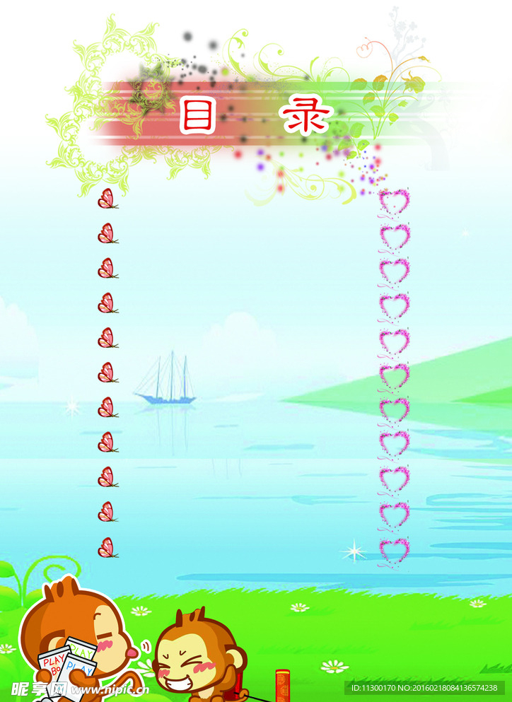 目录模版