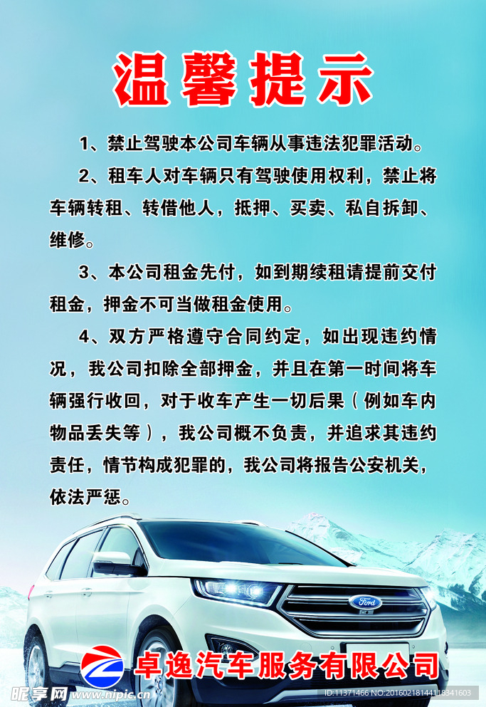 温馨提示