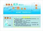 纯净水水票