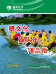 企业文化海报