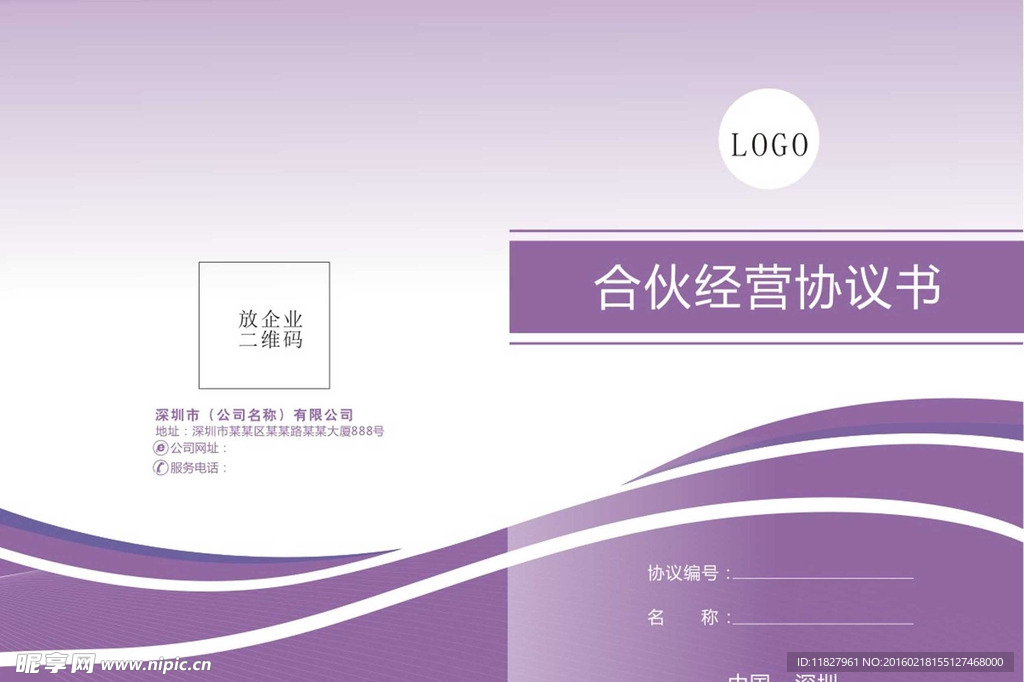 合伙经营协议书