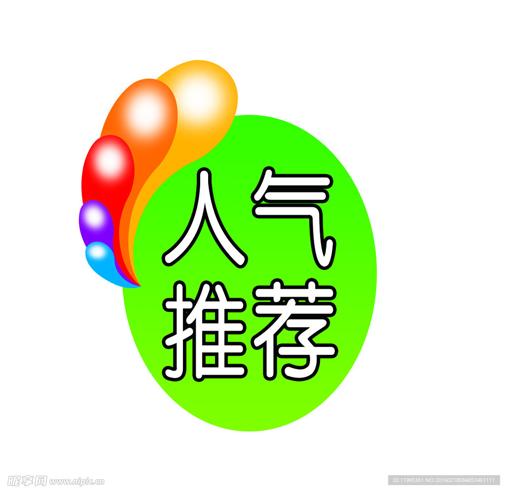 人气推荐
