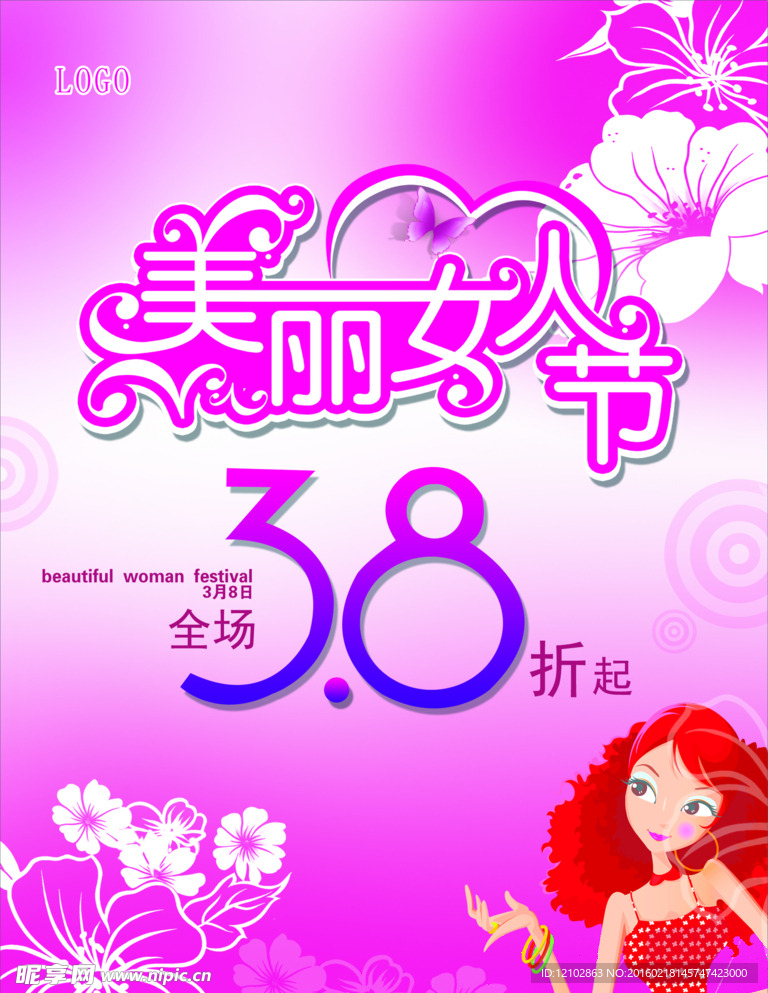 美丽女人节 海报  38节展板