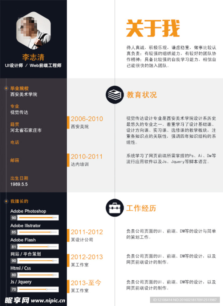 个人简历