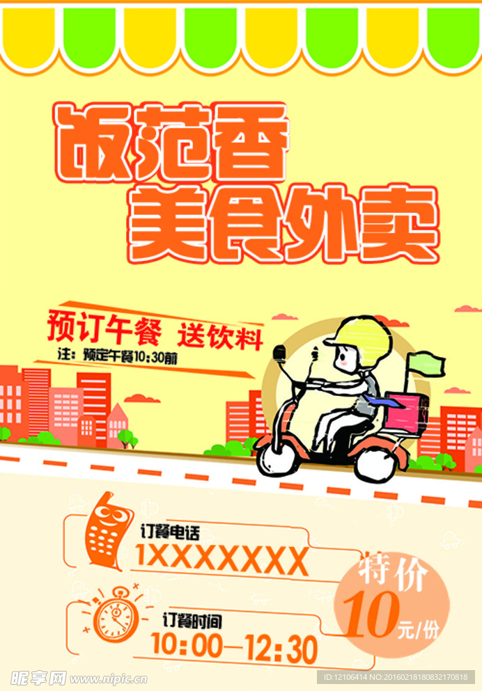 外卖单页