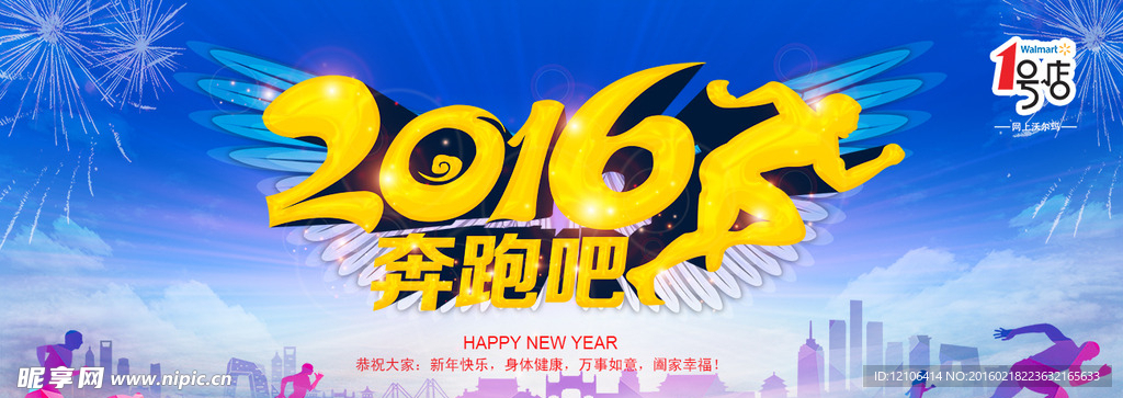 奔跑吧2016