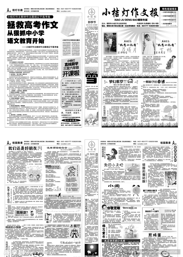 小桔灯作文报
