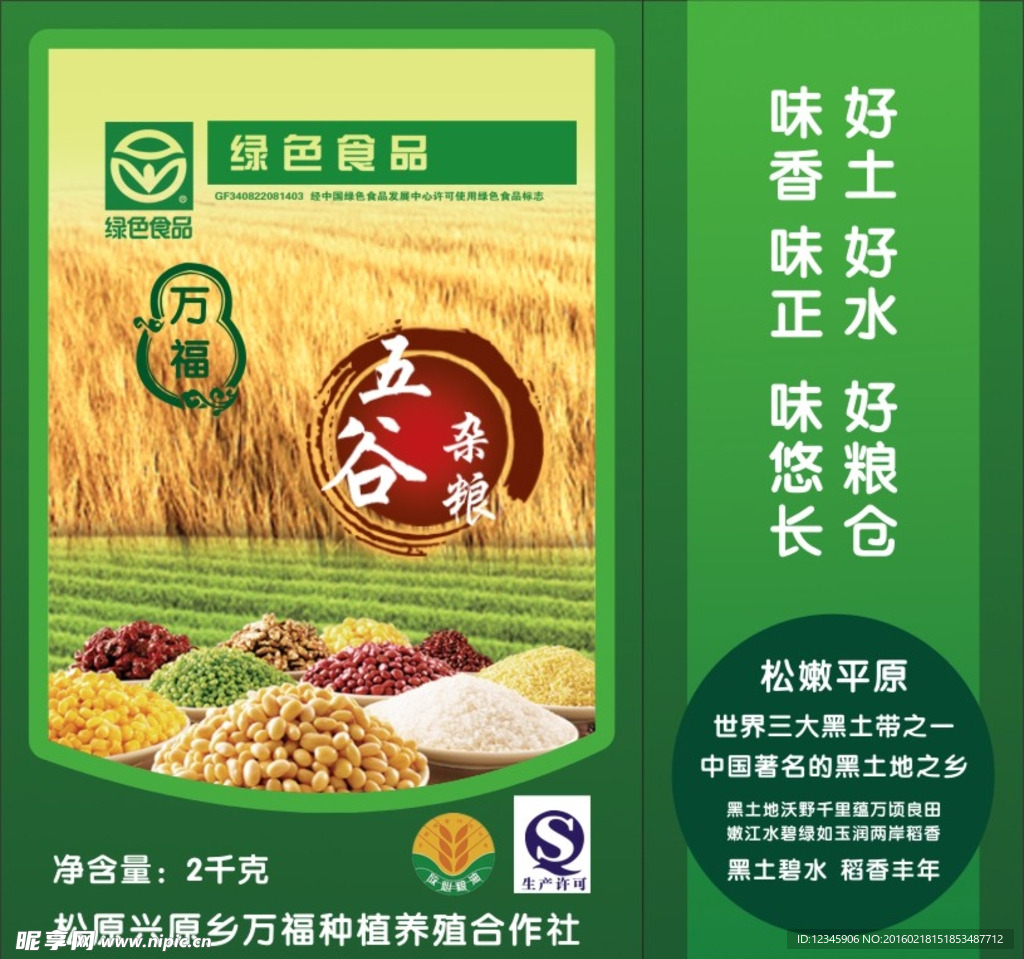 五谷包装