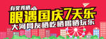 国庆扁平banner