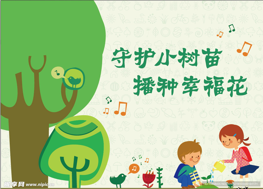 植树节